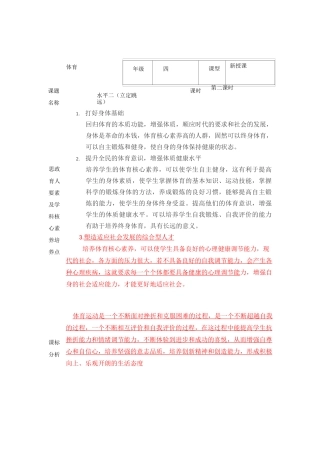 体育-立定跳远-思政课课时优质教学设计-精品教案