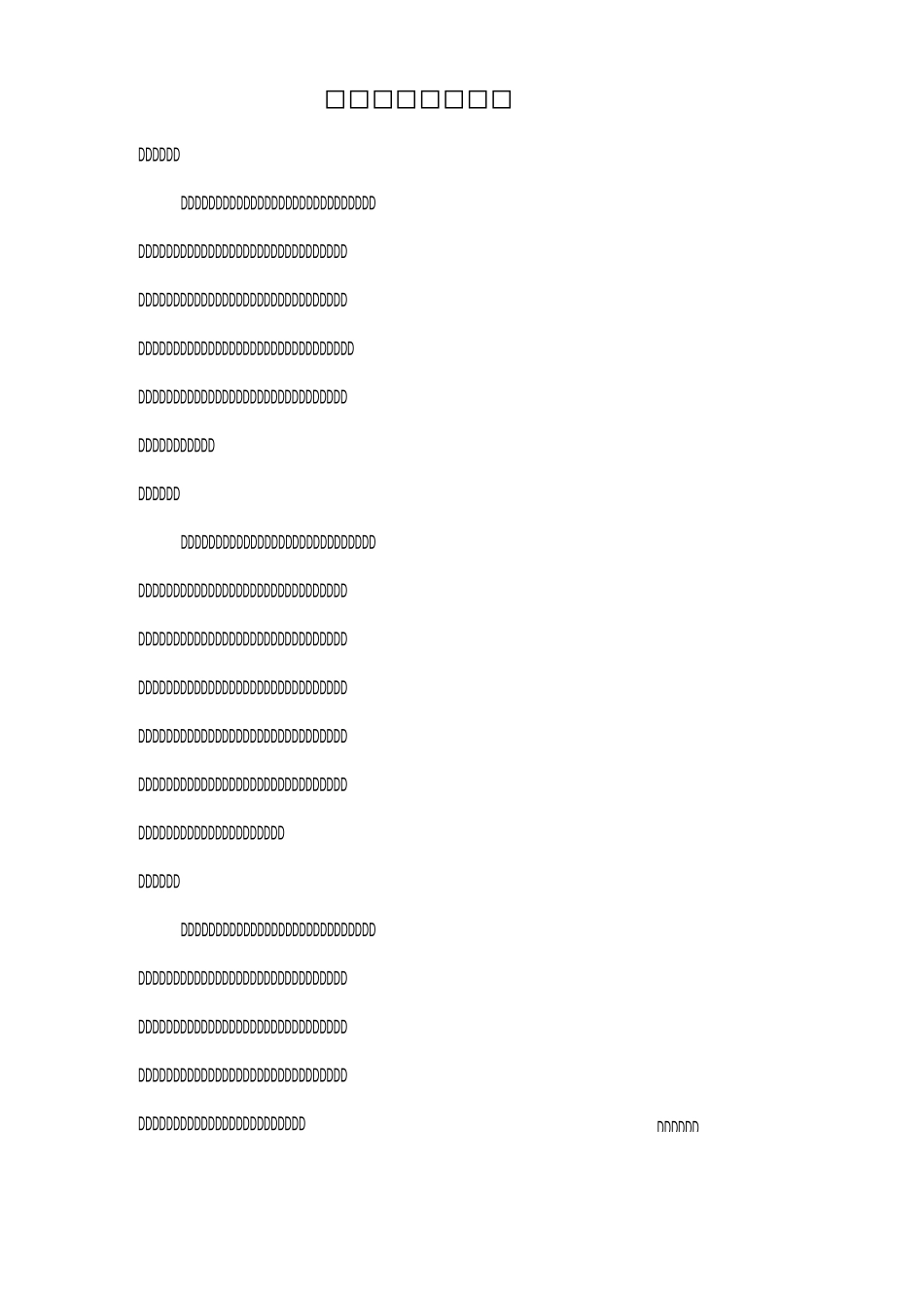 定向教学设计_第2页