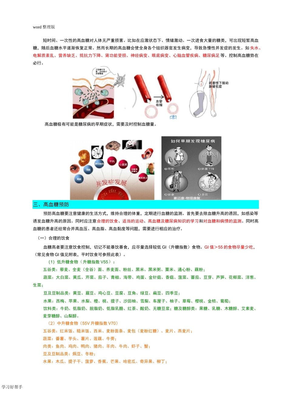 血糖定义及常见食物升糖指数[GI]值_第2页