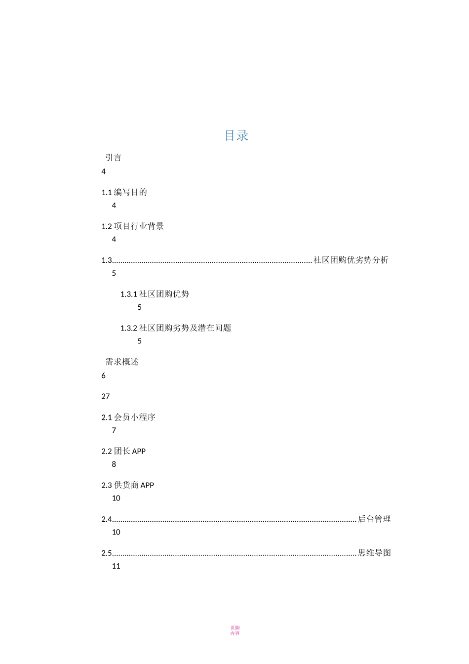 社区团购方案_第3页