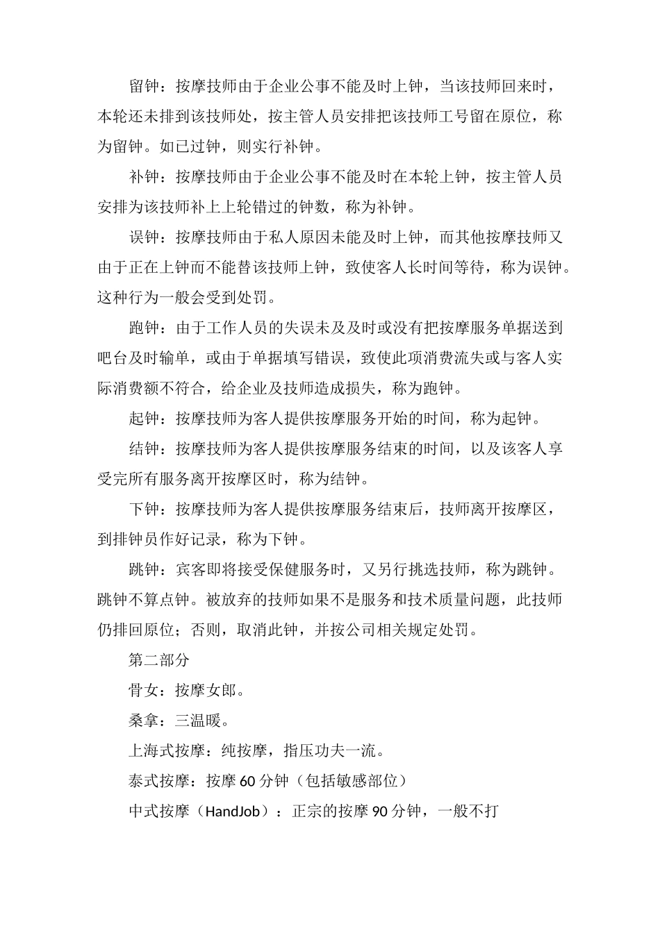 按摩界的术语_第2页