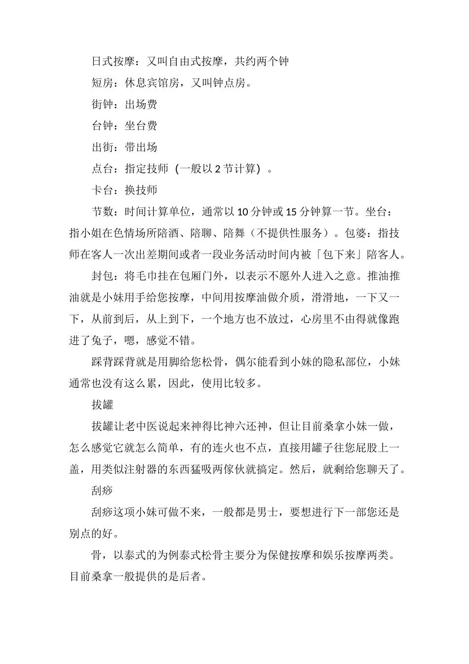 按摩界的术语_第3页