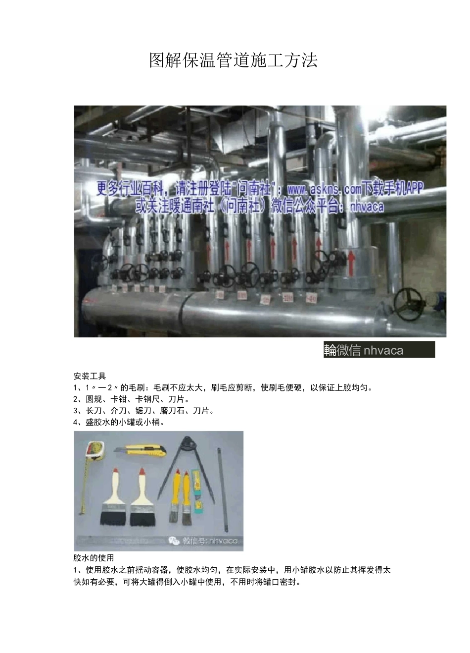 图解管道保温施工_第1页