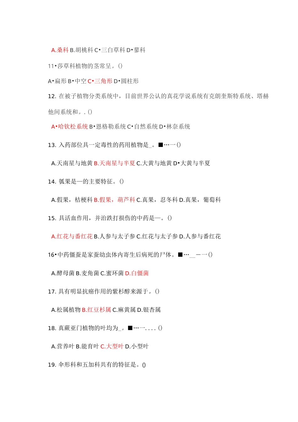 药用植物学试题库及答案复习_第2页