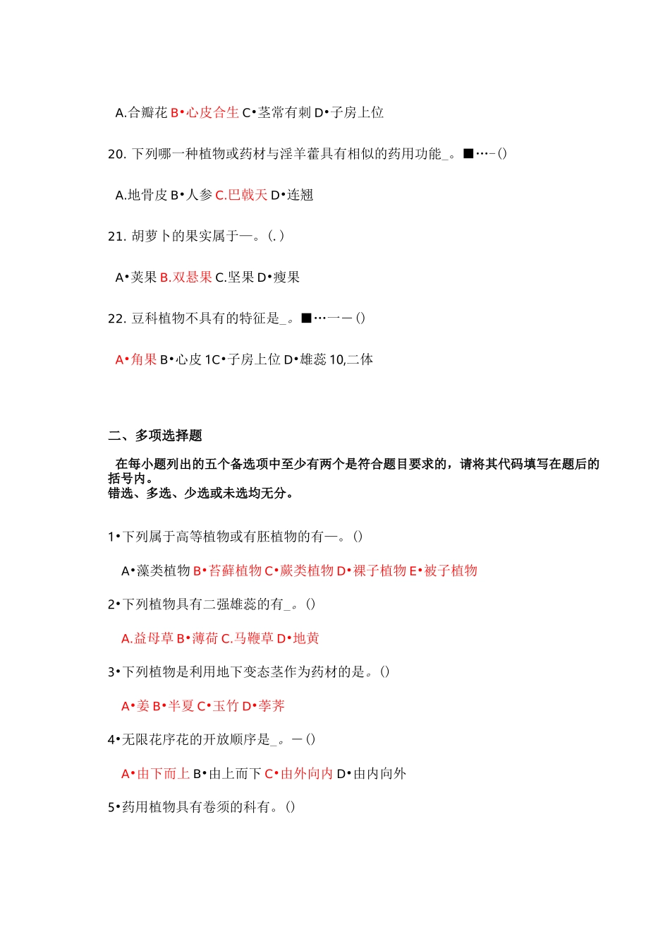 药用植物学试题库及答案复习_第3页