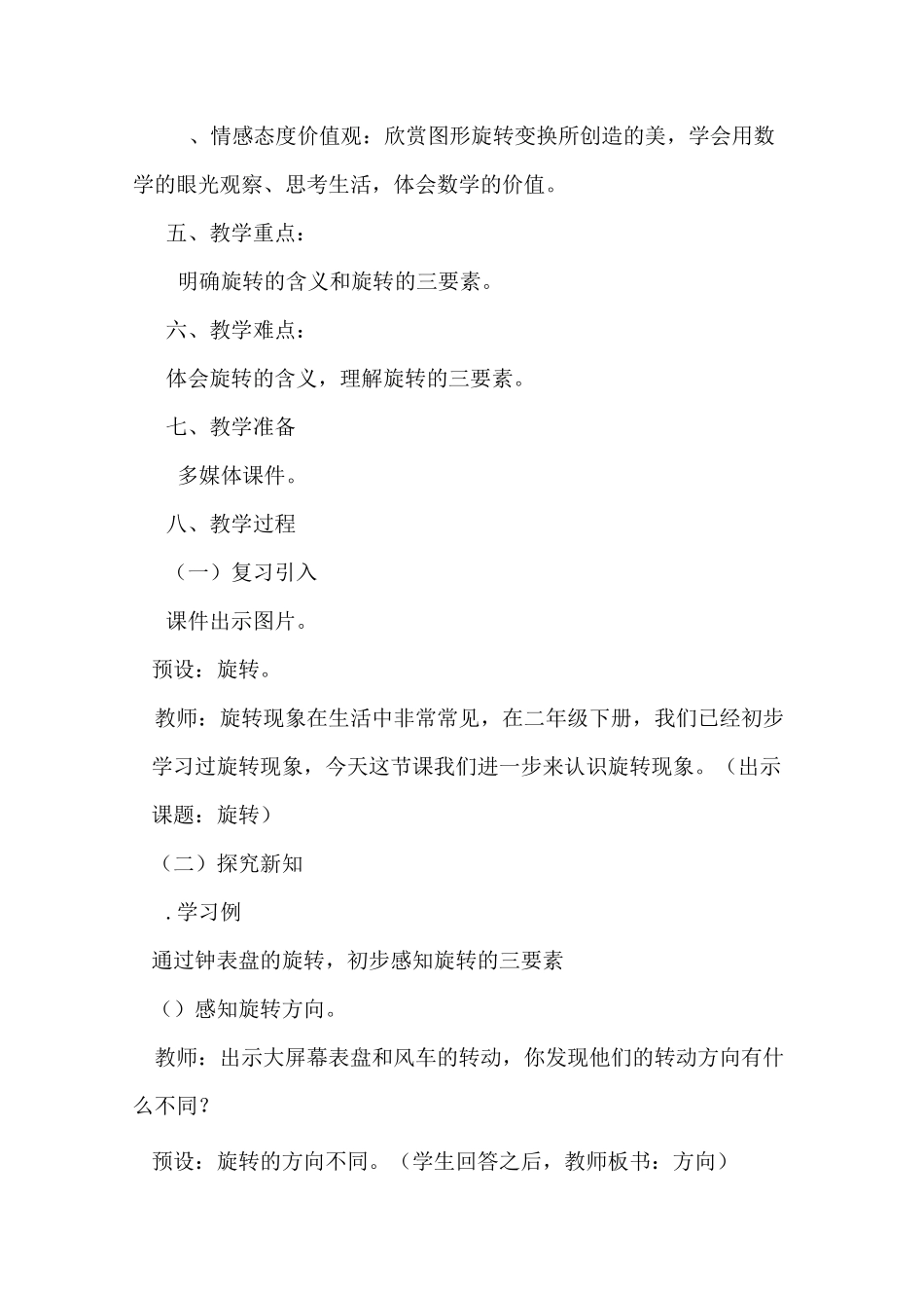图形的运动—旋转教学设计_第2页