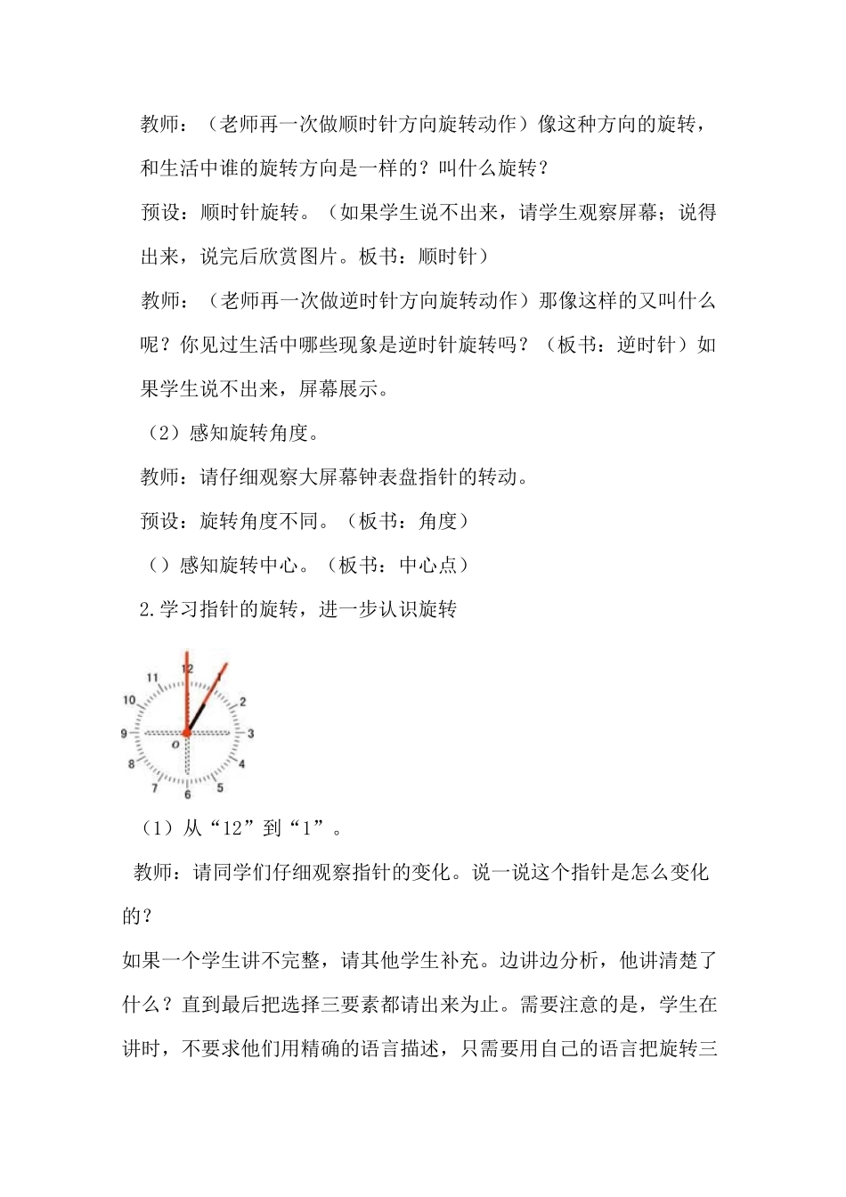 图形的运动—旋转教学设计_第3页