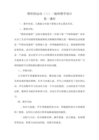 图形的运动—旋转教学设计