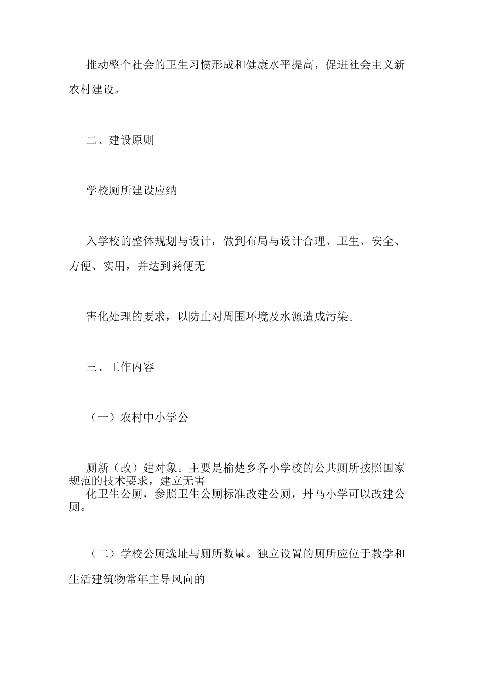 农村小学厕所修建方案农村新型厕所方案_第2页