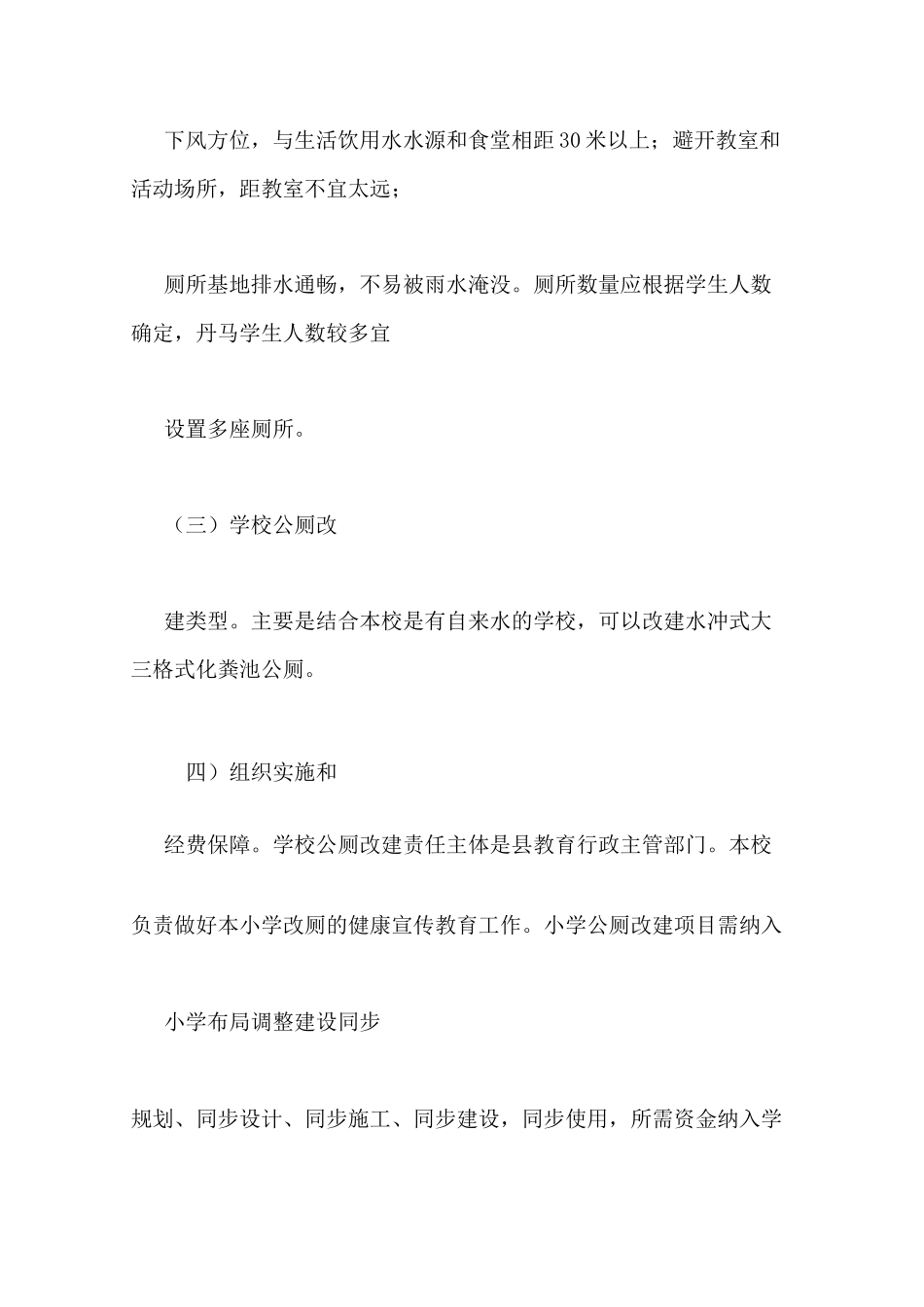 农村小学厕所修建方案农村新型厕所方案_第3页