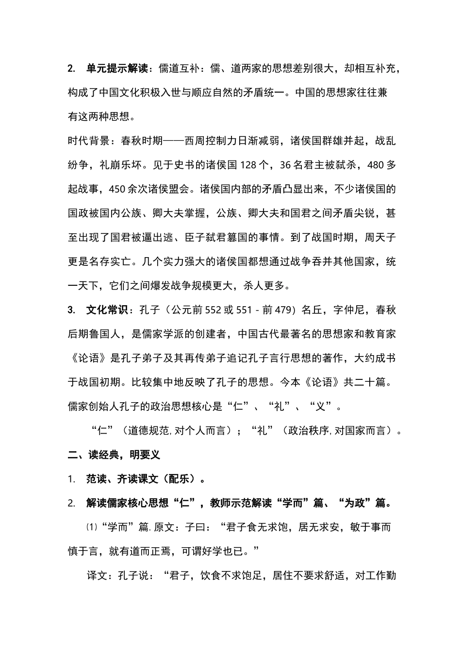 论语十则教案设计_第2页