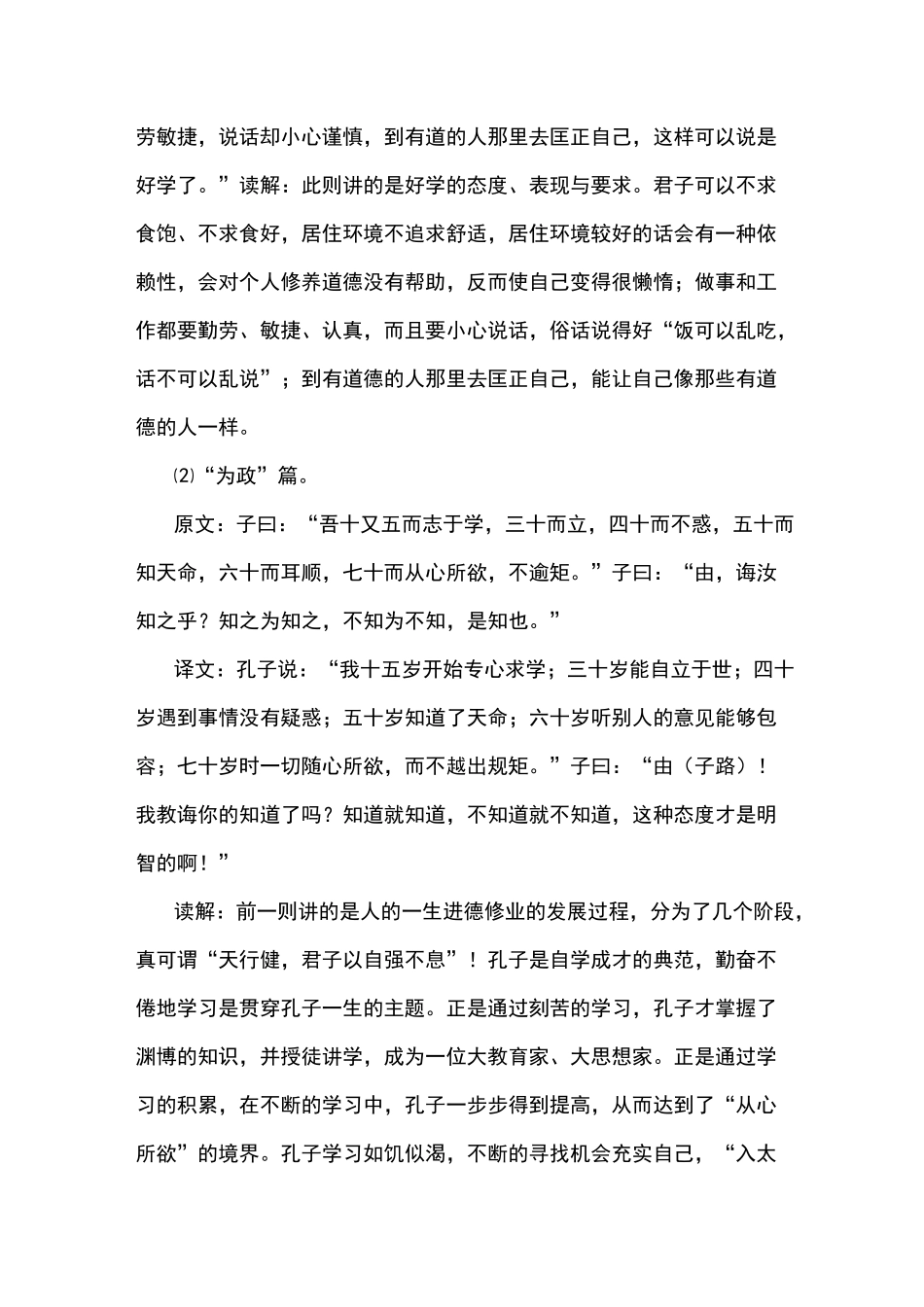 论语十则教案设计_第3页