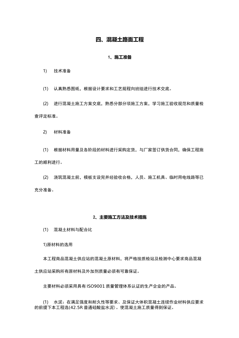 混凝土路面工程施工方案_第1页