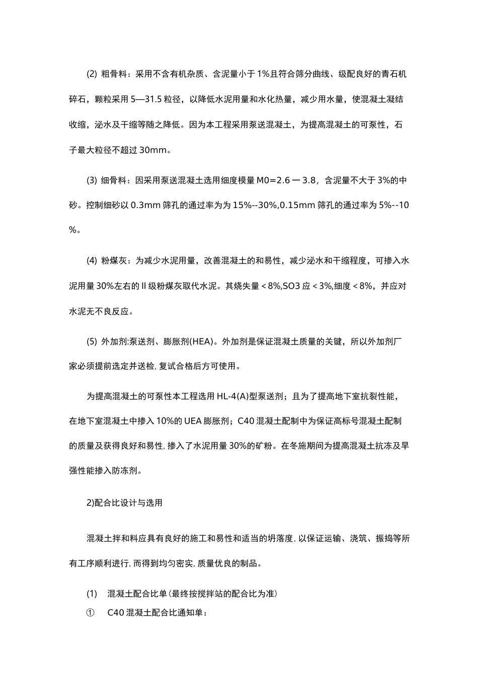 混凝土路面工程施工方案_第2页