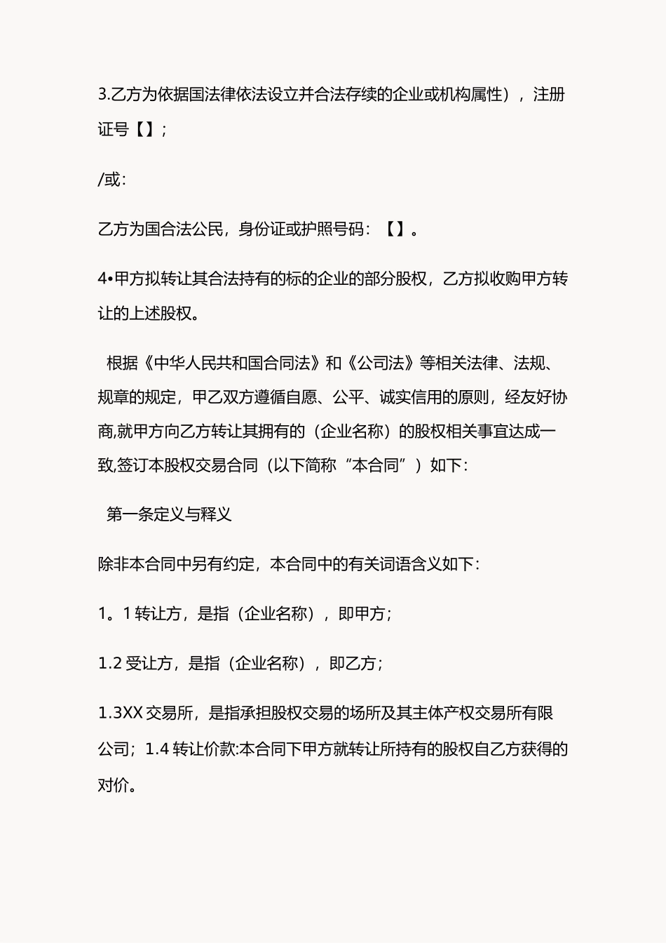 股权融资协议书-股权投资协议书_第3页