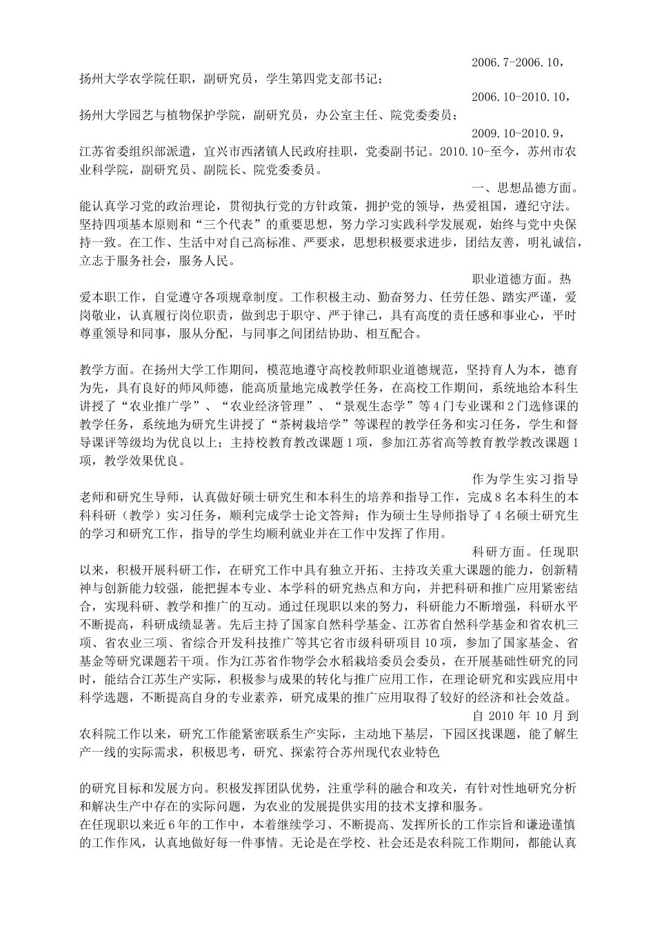 高校个人科研工作总结_第2页