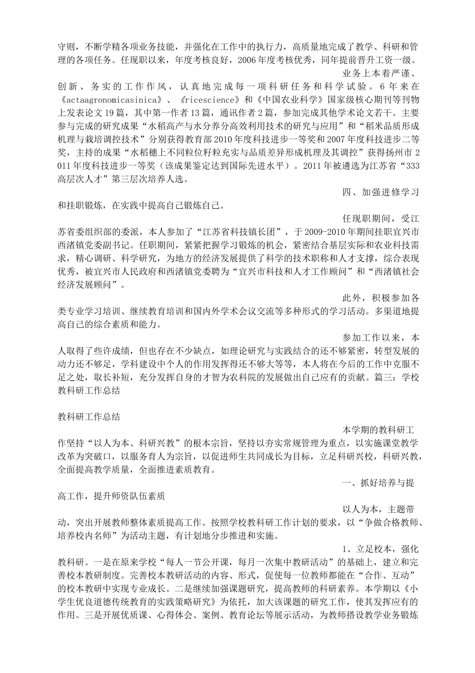 高校个人科研工作总结_第3页