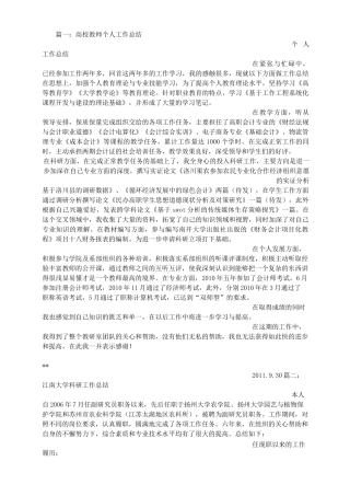 高校个人科研工作总结