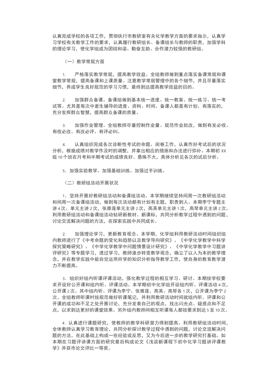 备课组工作总结10篇_第2页