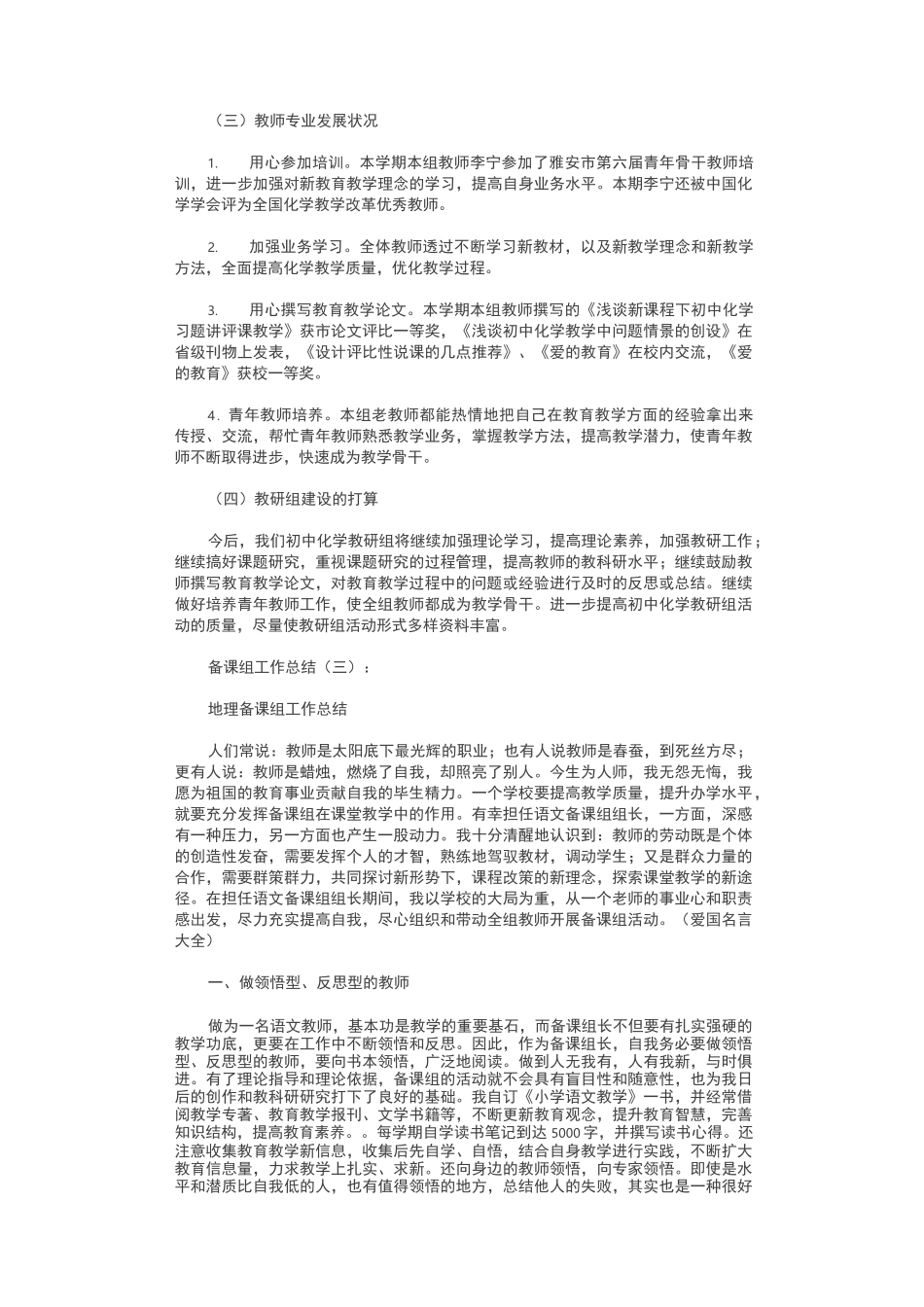 备课组工作总结10篇_第3页