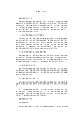 备课组工作总结10篇