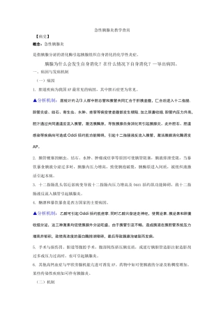 急性胰腺炎护理查房