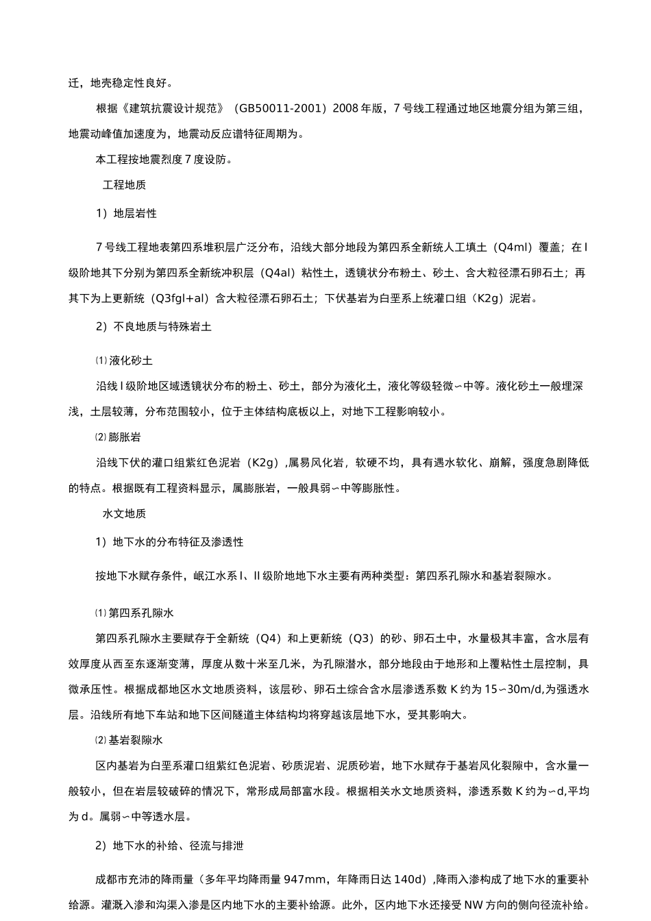 周边构筑物及管线保护方案_第3页