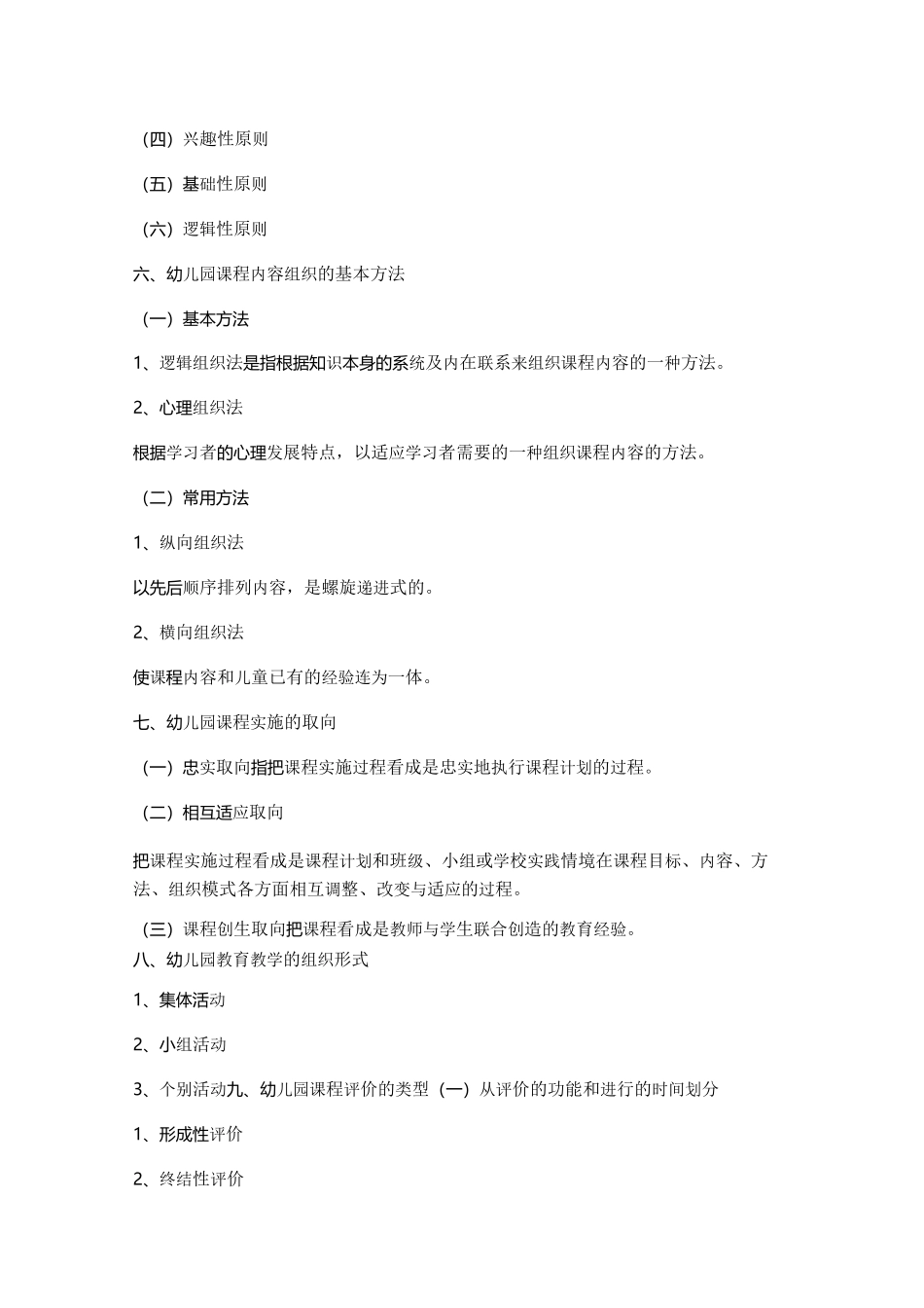 学前教育学科专业知识整理_第2页