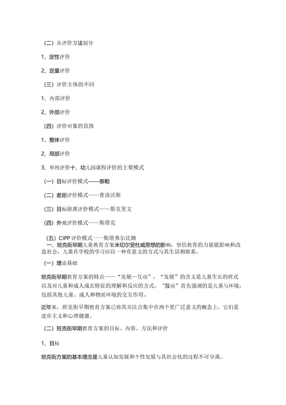 学前教育学科专业知识整理_第3页