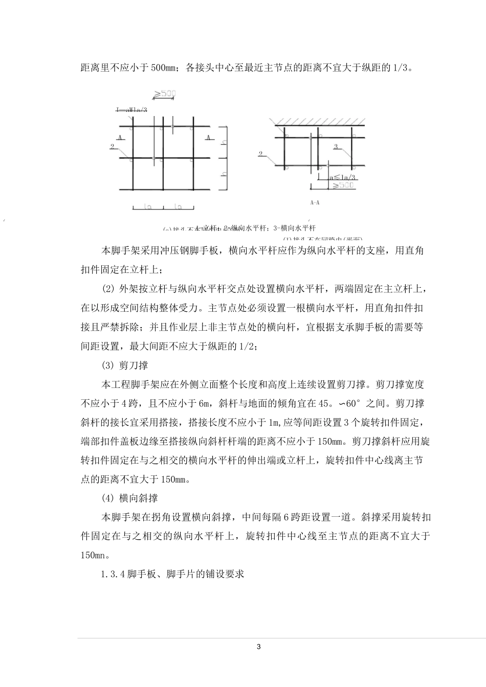 外脚手架技术交底(已完成)_第3页