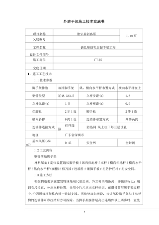 外脚手架技术交底(已完成)