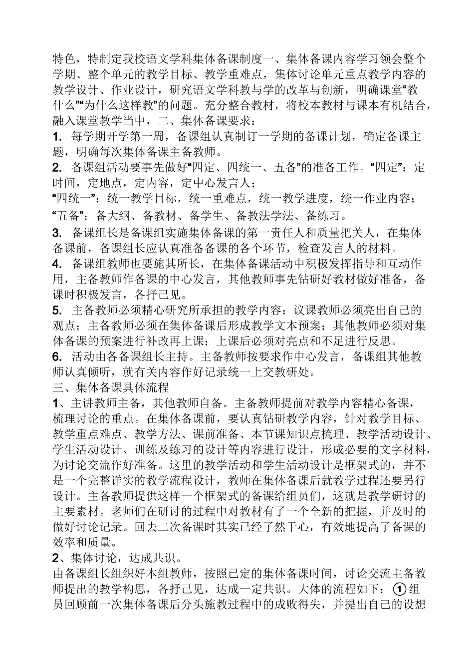 优秀备课组申报材料_第2页