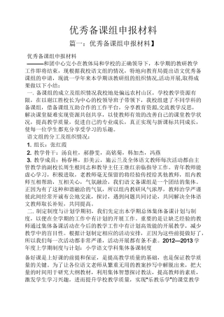 优秀备课组申报材料