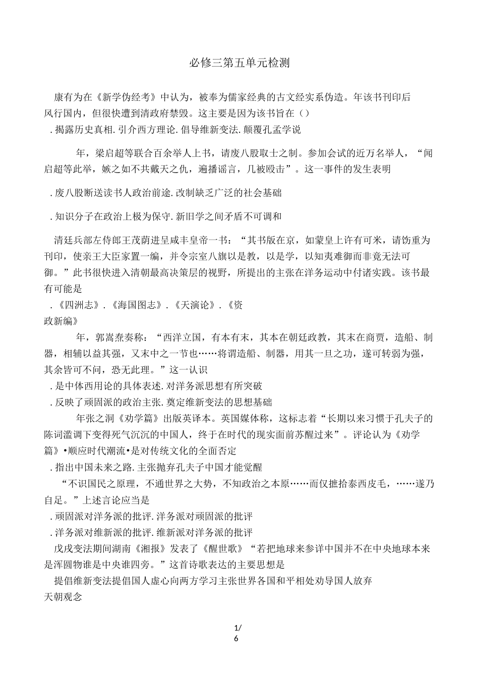 岳麓版高二历史必修三第五单元近现代中国的先进思想单元测试题(  有答案)_第1页