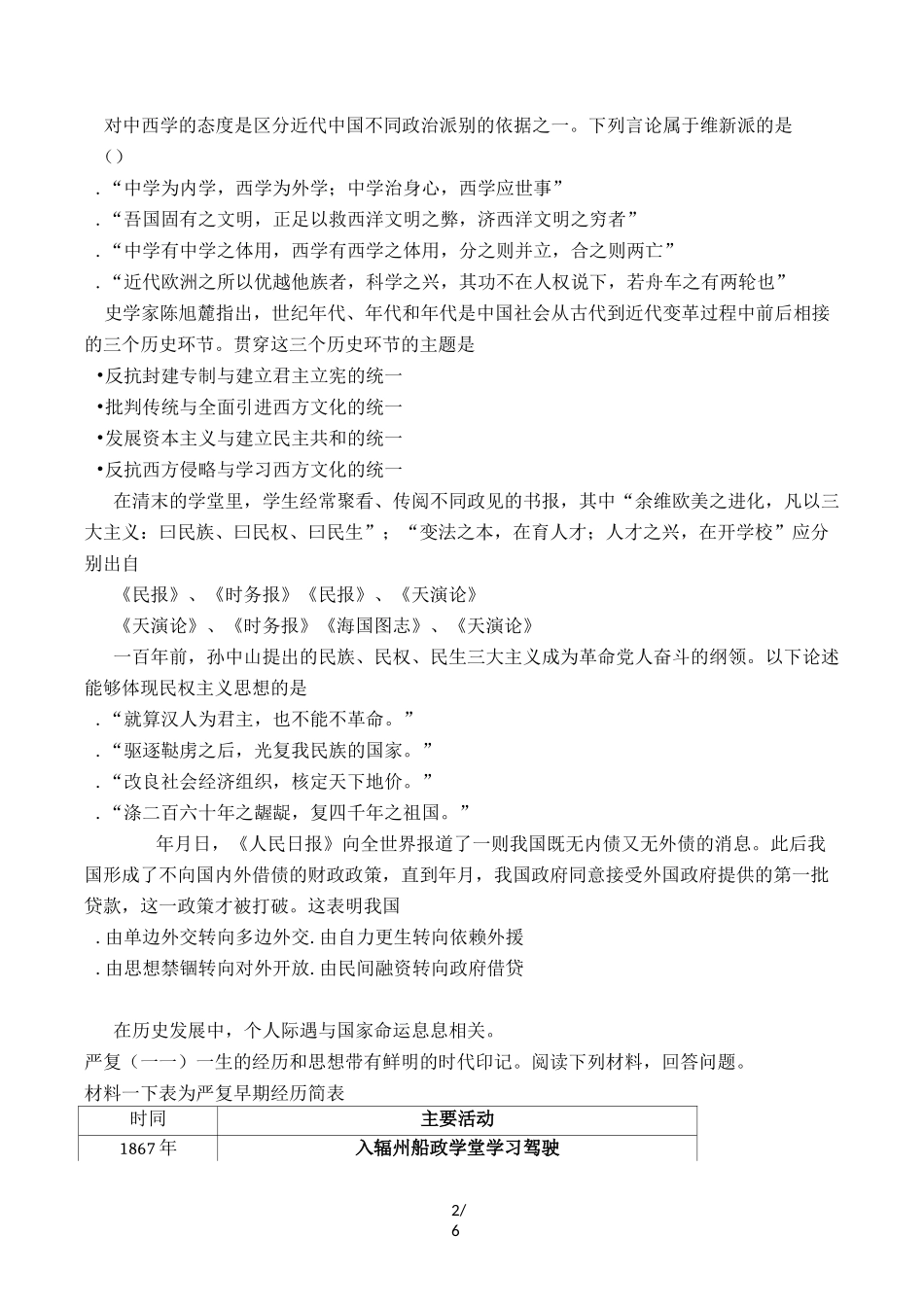 岳麓版高二历史必修三第五单元近现代中国的先进思想单元测试题(  有答案)_第2页