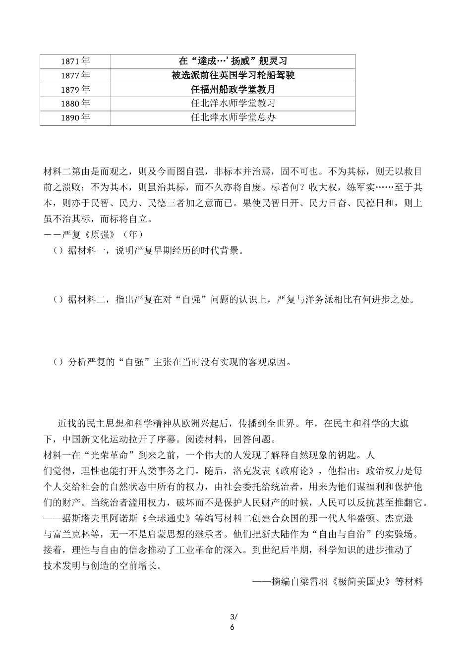 岳麓版高二历史必修三第五单元近现代中国的先进思想单元测试题(  有答案)_第3页