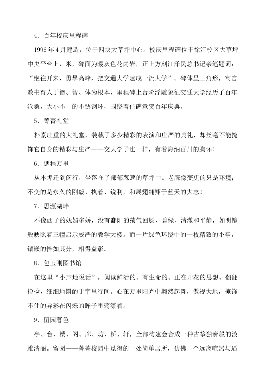 上海交通大学介绍_第2页