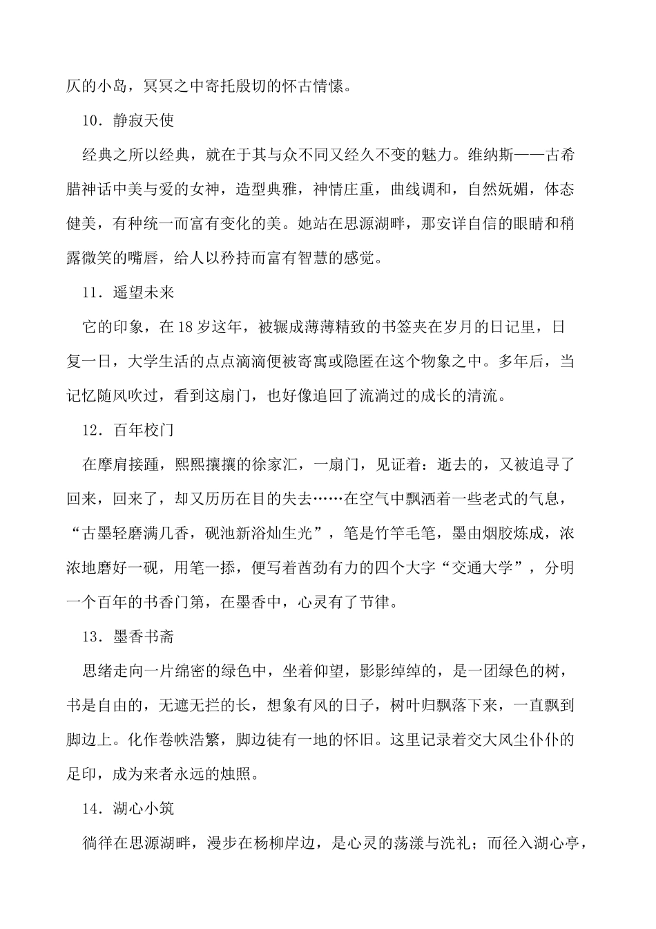 上海交通大学介绍_第3页