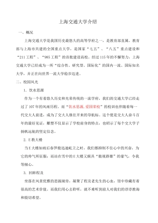 上海交通大学介绍