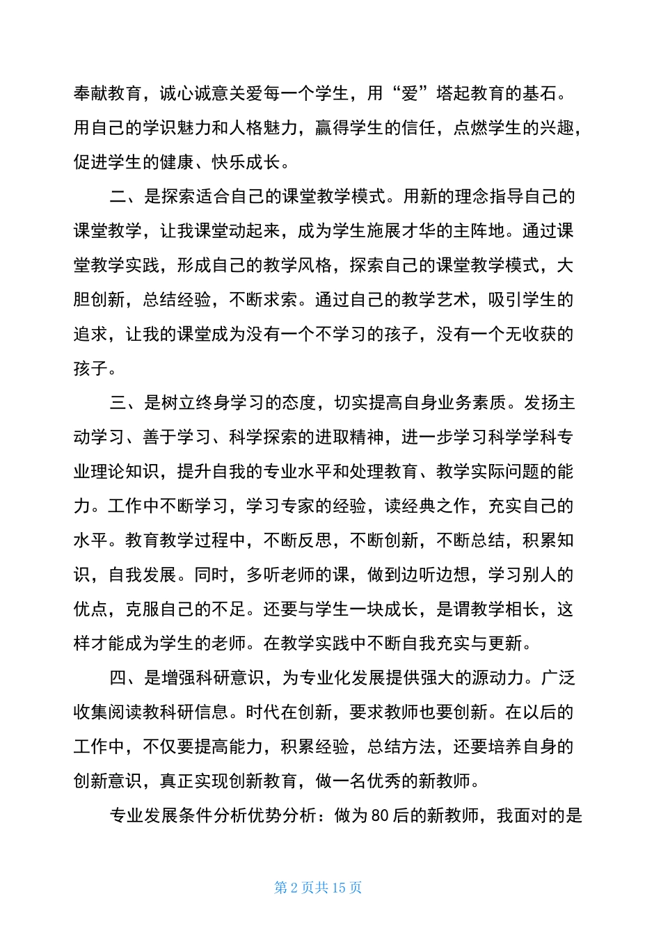 初中教师个人发展计划_第2页