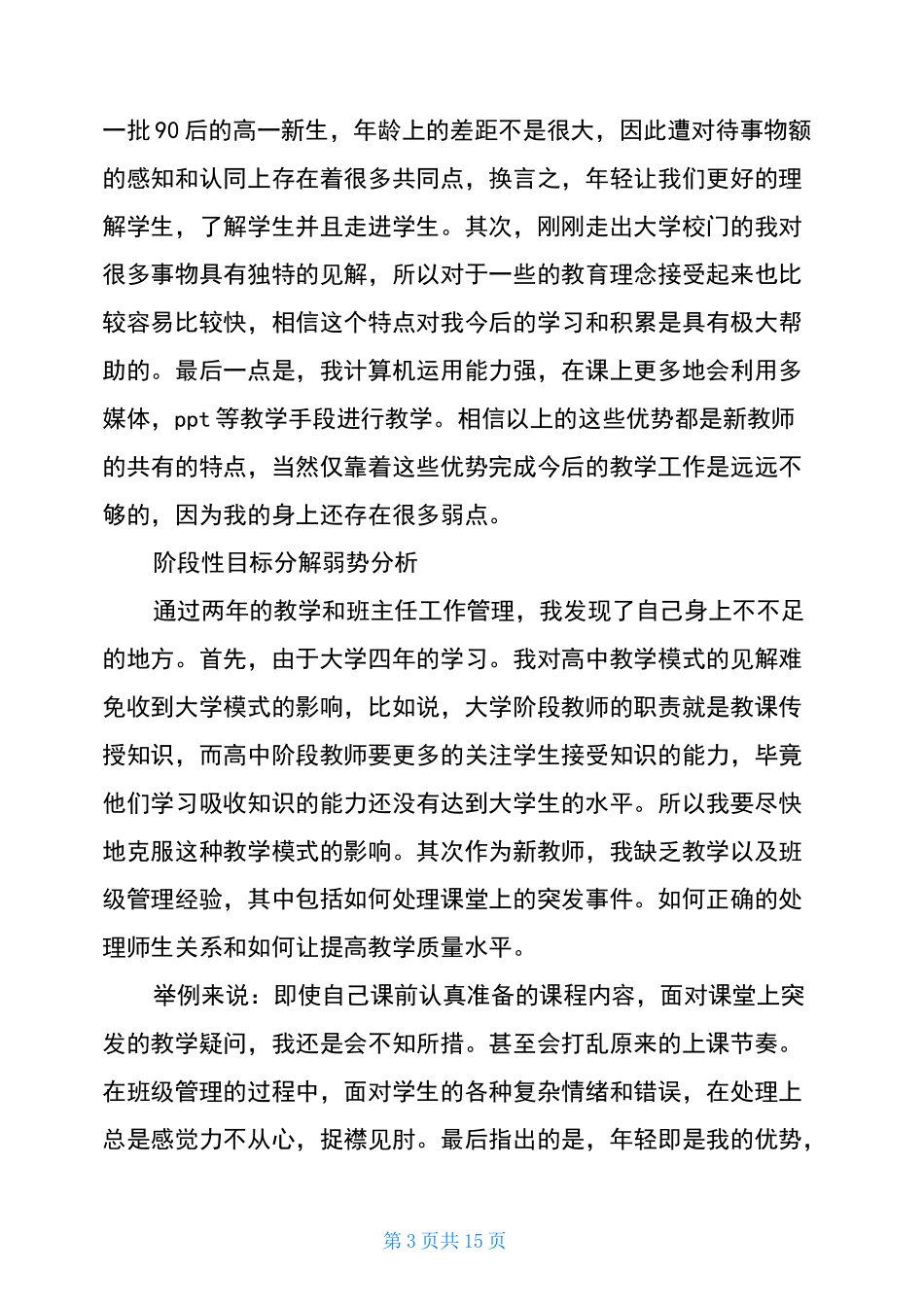 初中教师个人发展计划_第3页