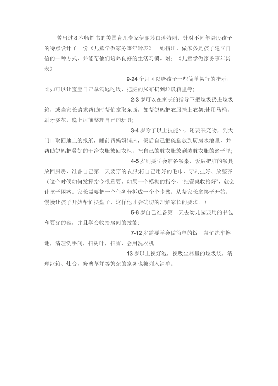 年龄对照表 儿童做家务年龄对照表,舍不得用孩子才害了他!_第2页