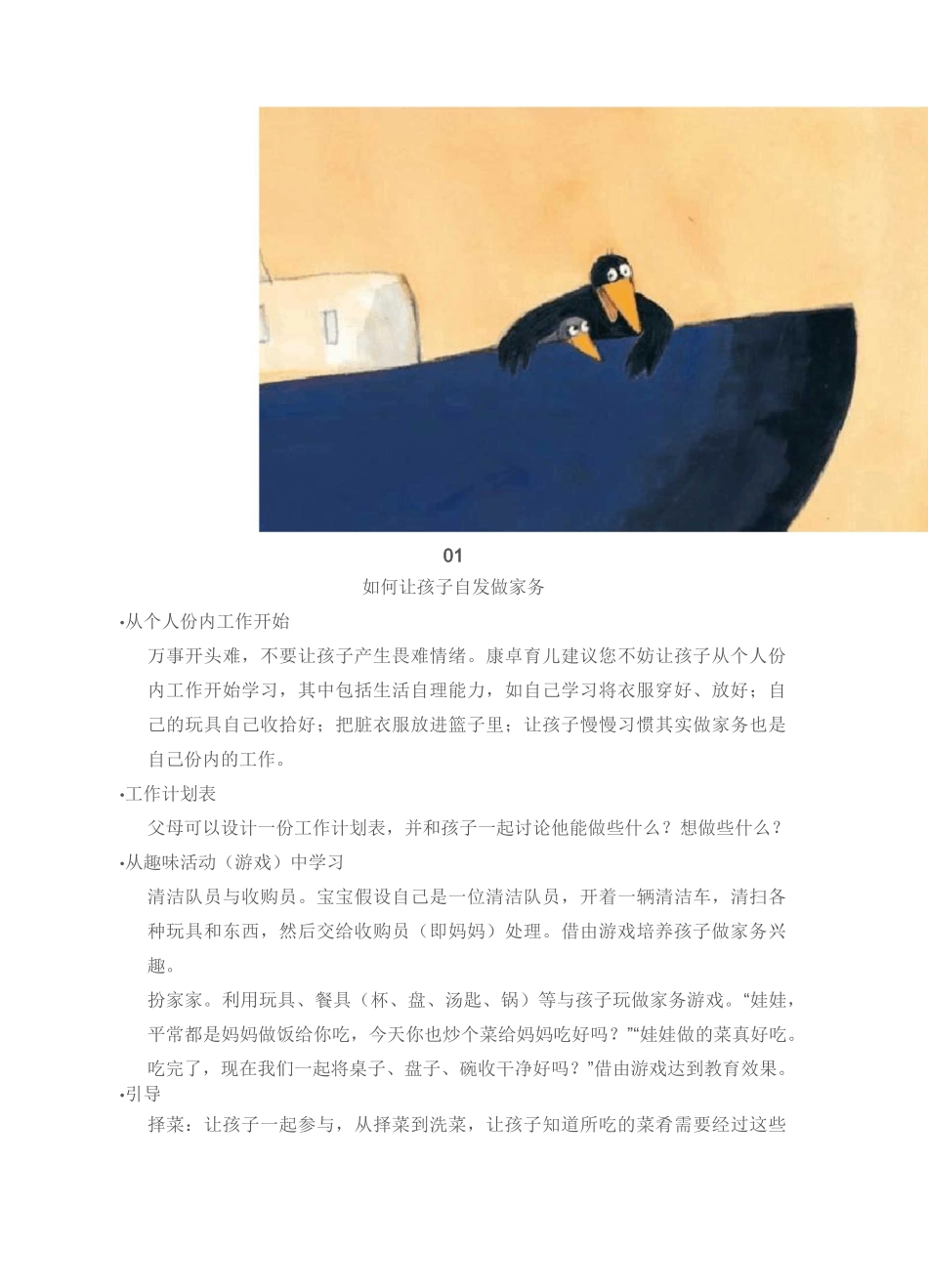 年龄对照表 儿童做家务年龄对照表,舍不得用孩子才害了他!_第3页