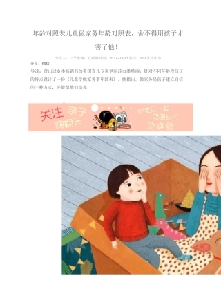 年龄对照表 儿童做家务年龄对照表,舍不得用孩子才害了他!