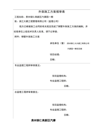 钢管外脚手架搭设方案(钢管)