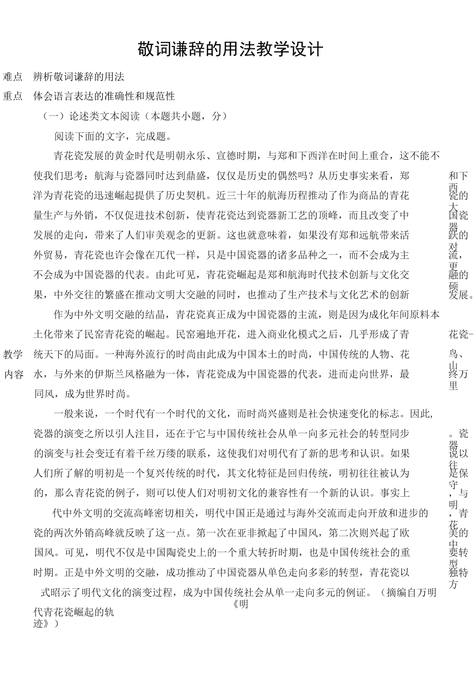 敬词谦辞的用法教学设计_第1页