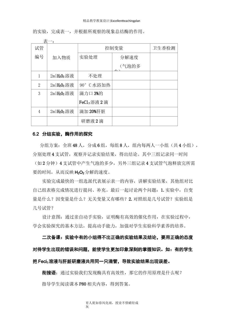 “酶的作用和本质”教学设计新部编版_第3页