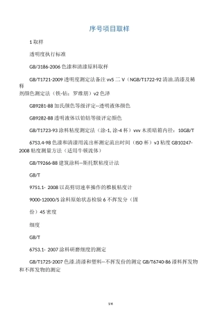 油漆检测项目及标准