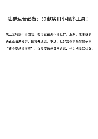 必备：50款社群运营实用工具