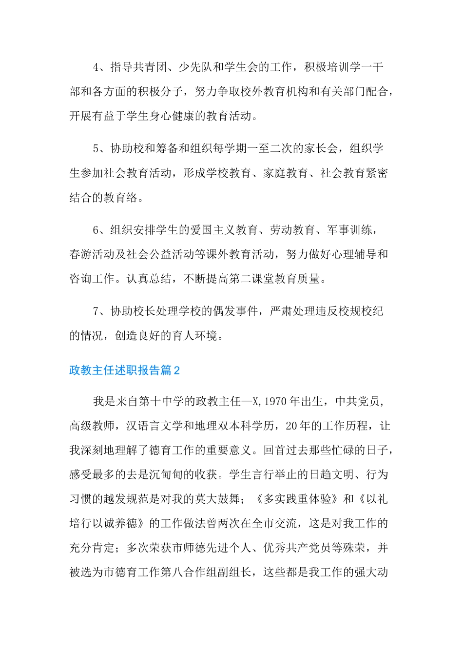政教主任述职报告3篇【汇编】_第2页